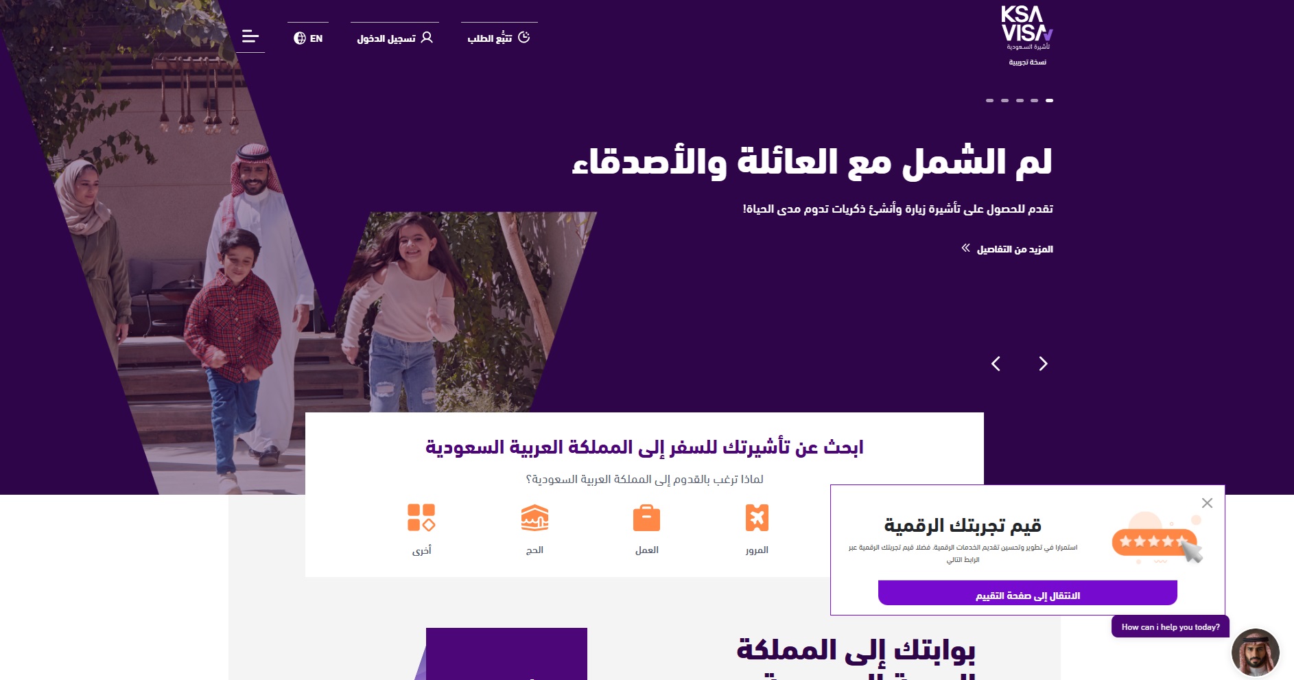 Current desktop experience in Arabic with overlapping survey prompt