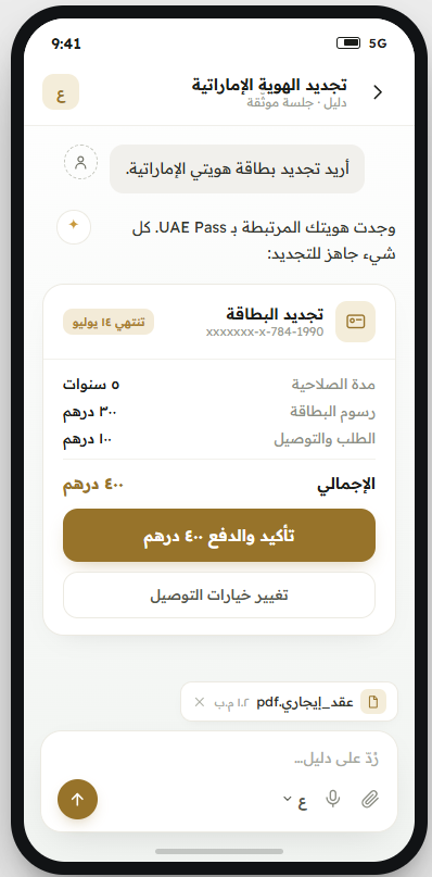 Dalil Emirates ID renewal flow in Arabic